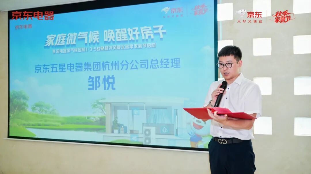京东电器发布家气候定制135战略 推动行业服务升级——首届“冷风暖水秋季家装节”在杭盛大启动