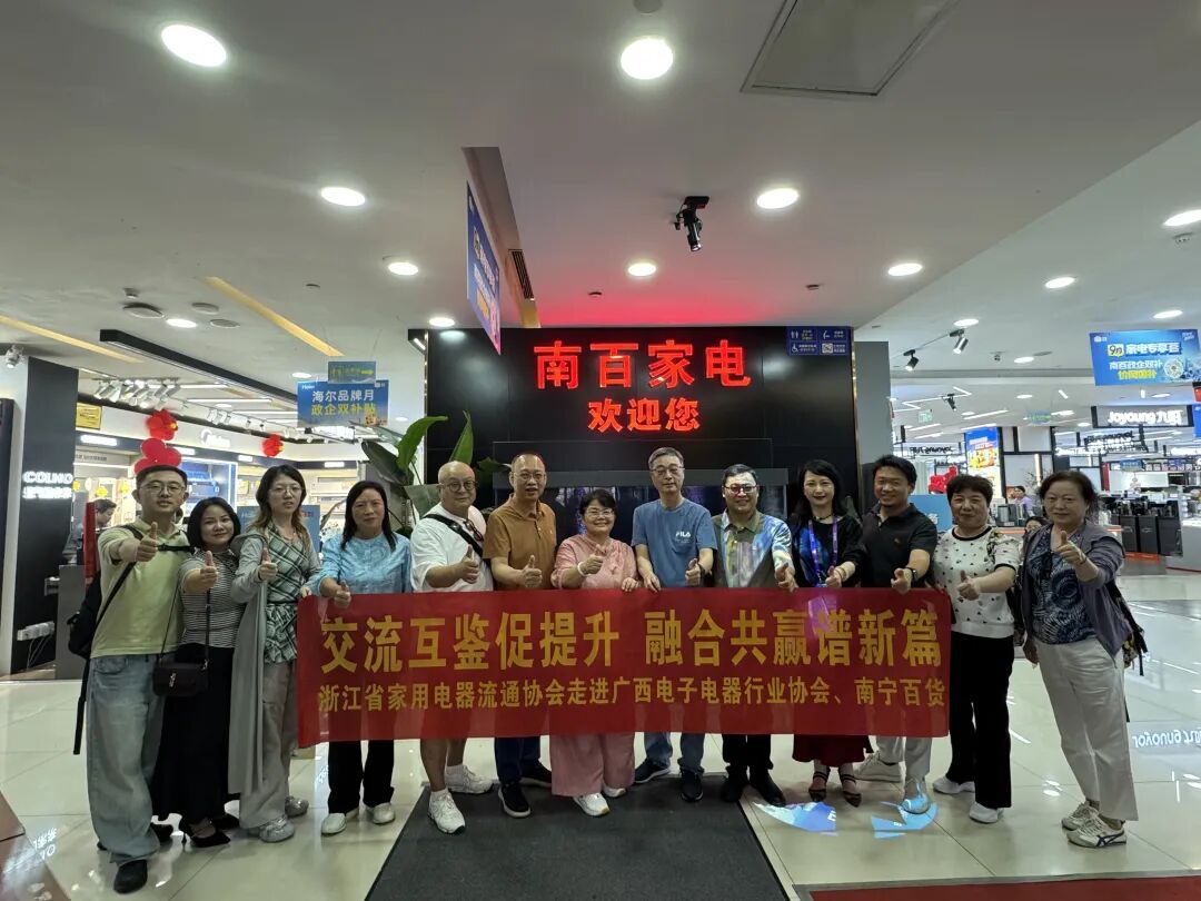行业交流促发展 携手共进谱新篇——赴广西南宁百大家电共话浙桂家电行业发展