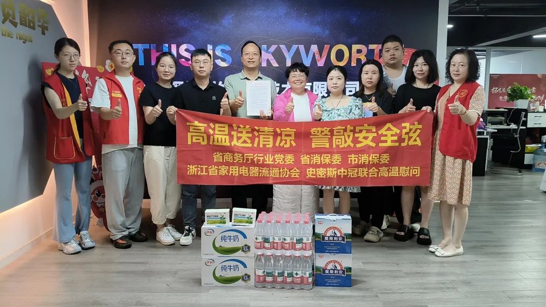 高温送清凉 警敲安全弦——浙江省家用电器流通协会开展高温慰问活动持续开展